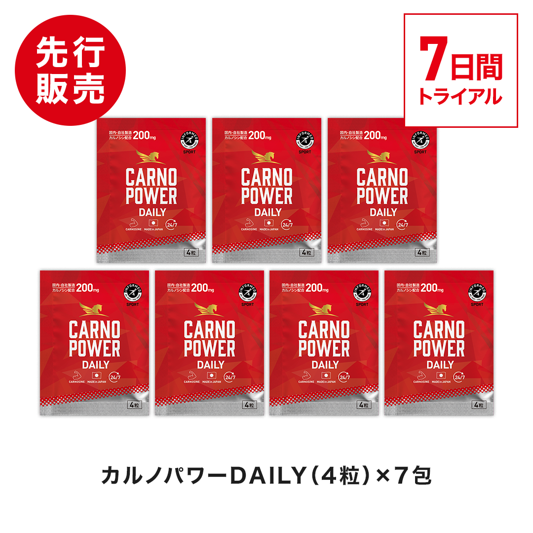 カルノパワーDAILY（28粒・錠剤）7日間トライアルセット※300円クーポン付き