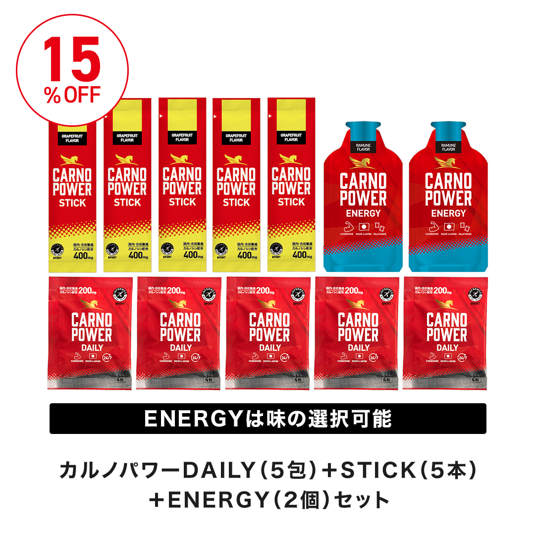カルノパワーアスリートセット
