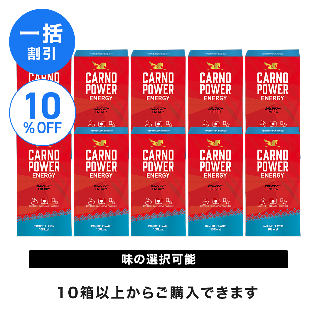 【一括割引】カルノパワーENERGY（10個箱入）