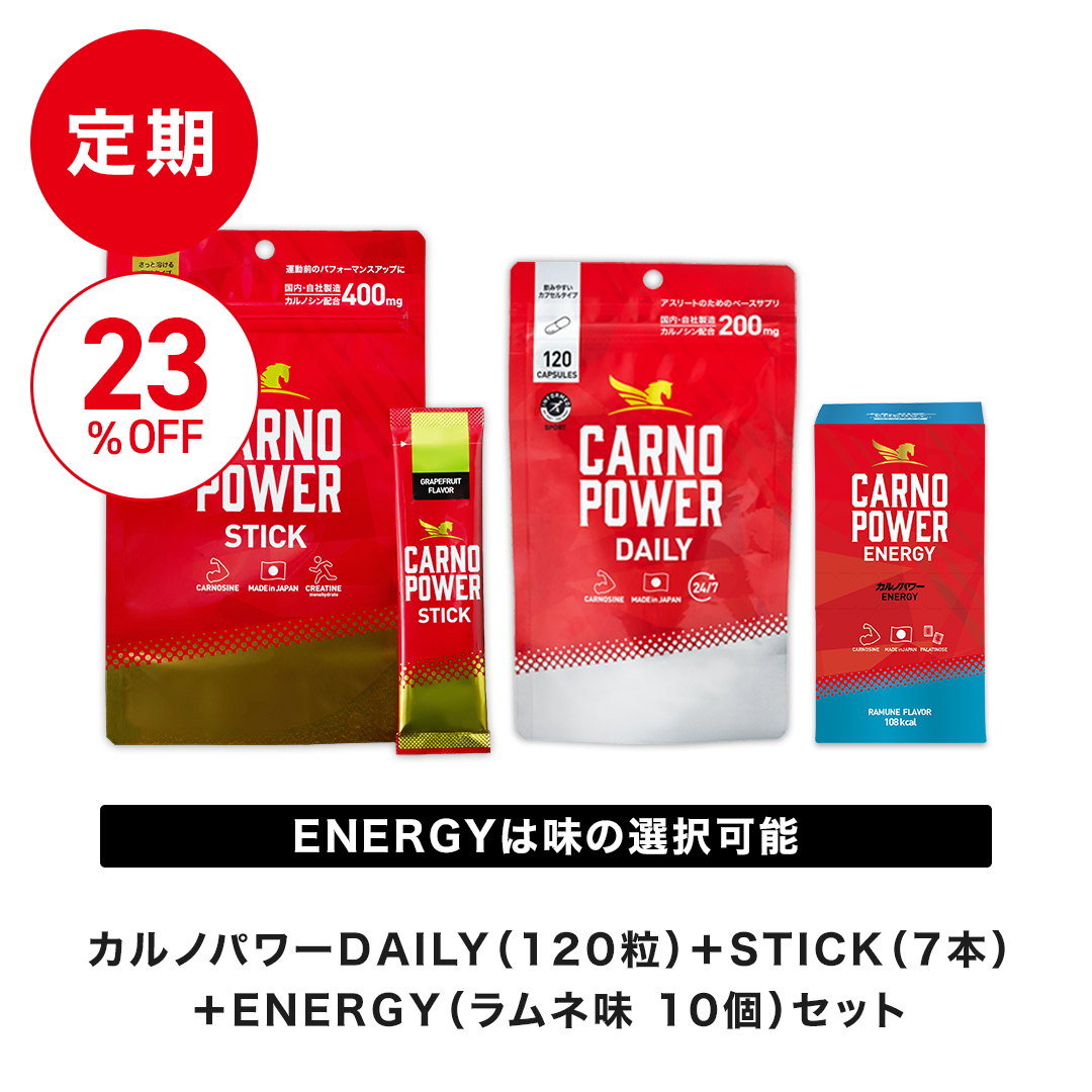 【定期】カルノパワーコンプリートセット