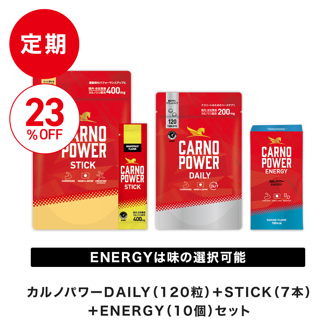 【定期】カルノパワーコンプリートセット
