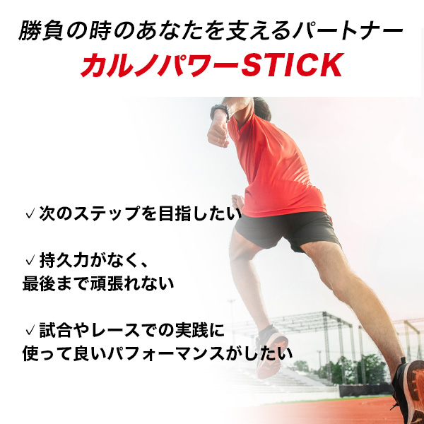 カルノパワーDAILY（120粒・錠剤）＋STICK（7本）セット