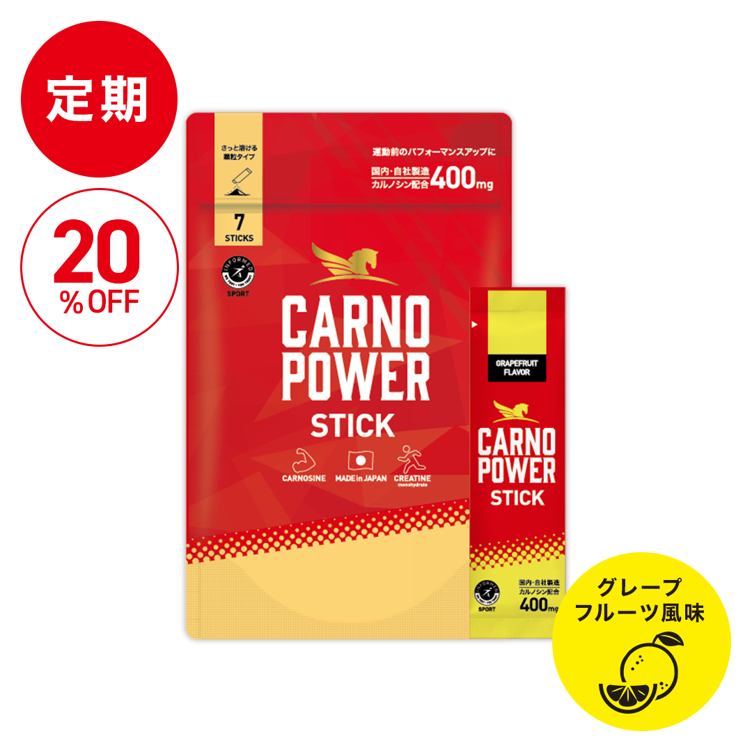 【定期】カルノパワーSTICK（7本）