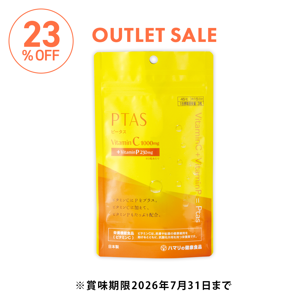 ＜OUTLET SALE＞ピータス（45粒）