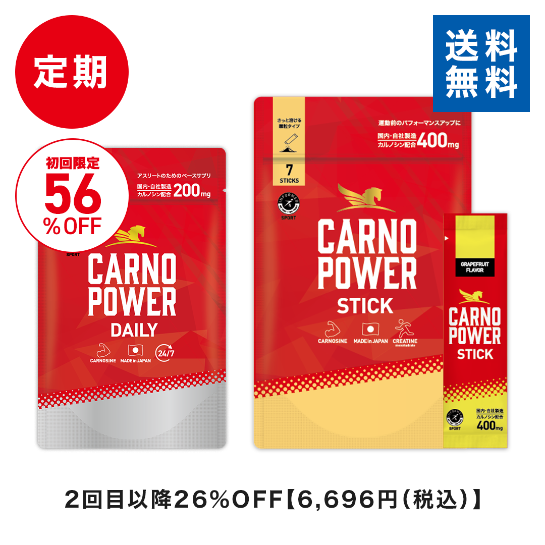 送料無料【定期】カルノパワーDAILY（120粒・錠剤）＋STICK（7本）セット※初回3,980円