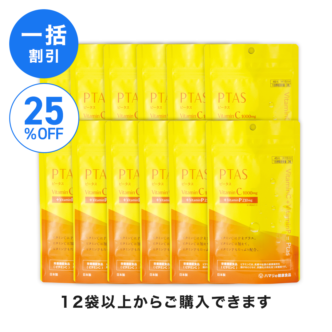 【一括割引】ピータス（45粒）
