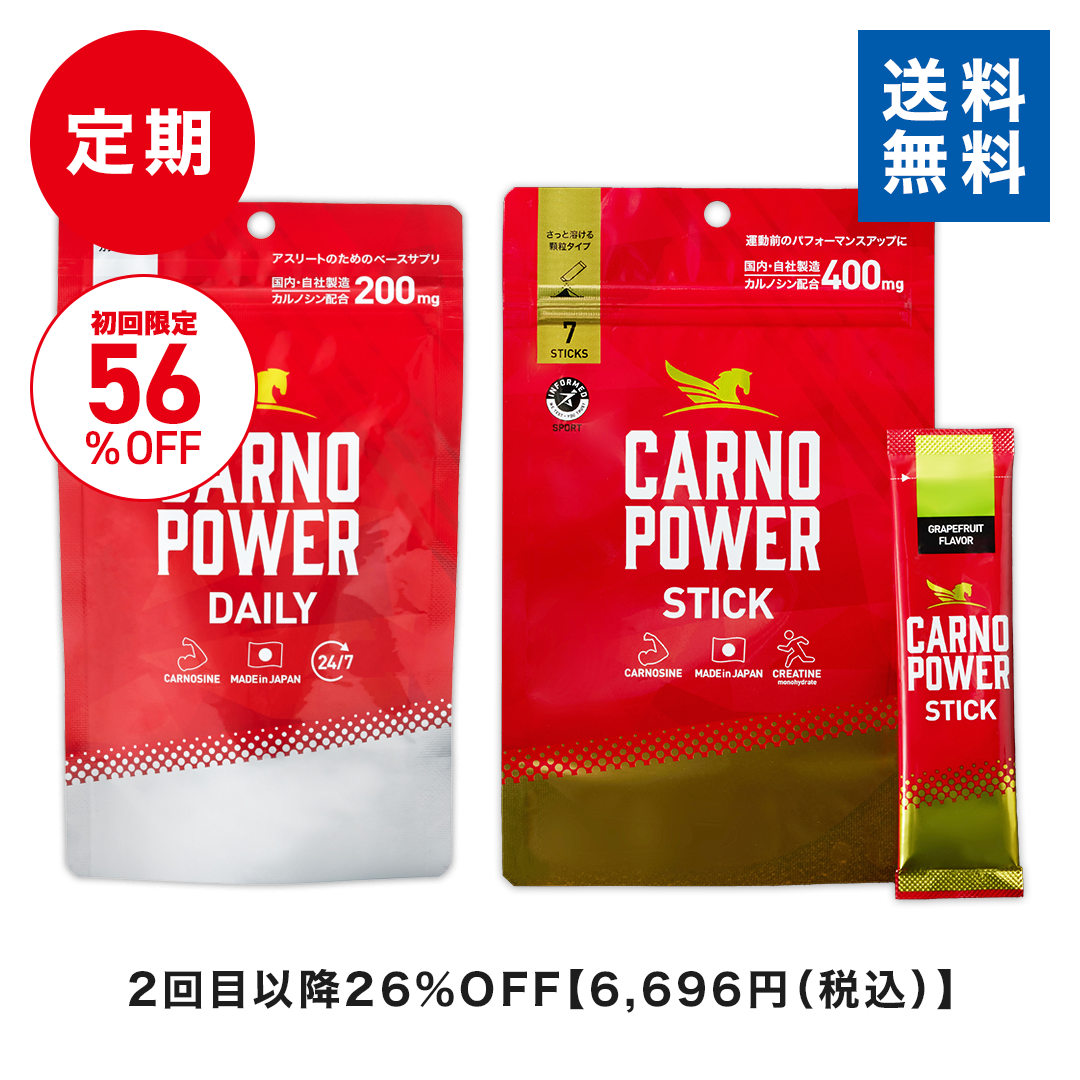 送料無料【定期】カルノパワーDAILY（120粒）＋STICK（7本）セット※初回3,980円