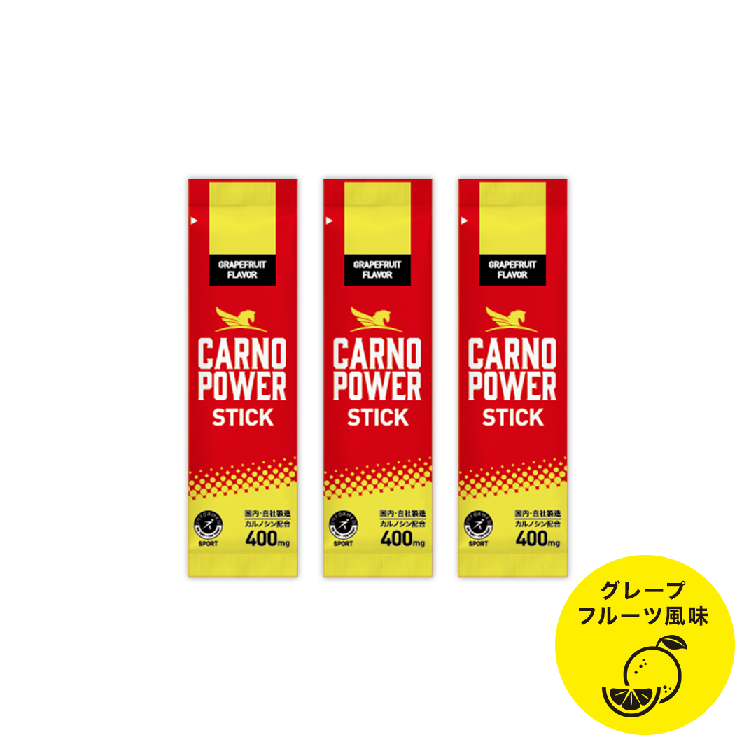 カルノパワーSTICK（3本）※500円クーポン付き