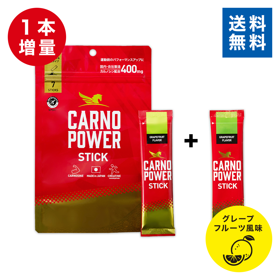 カルノパワーSTICK（7本）