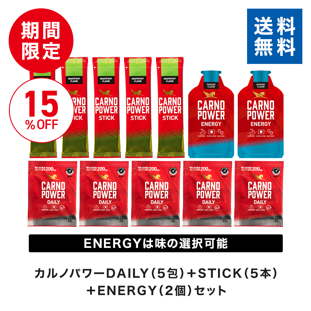 カルノパワーアスリートセット