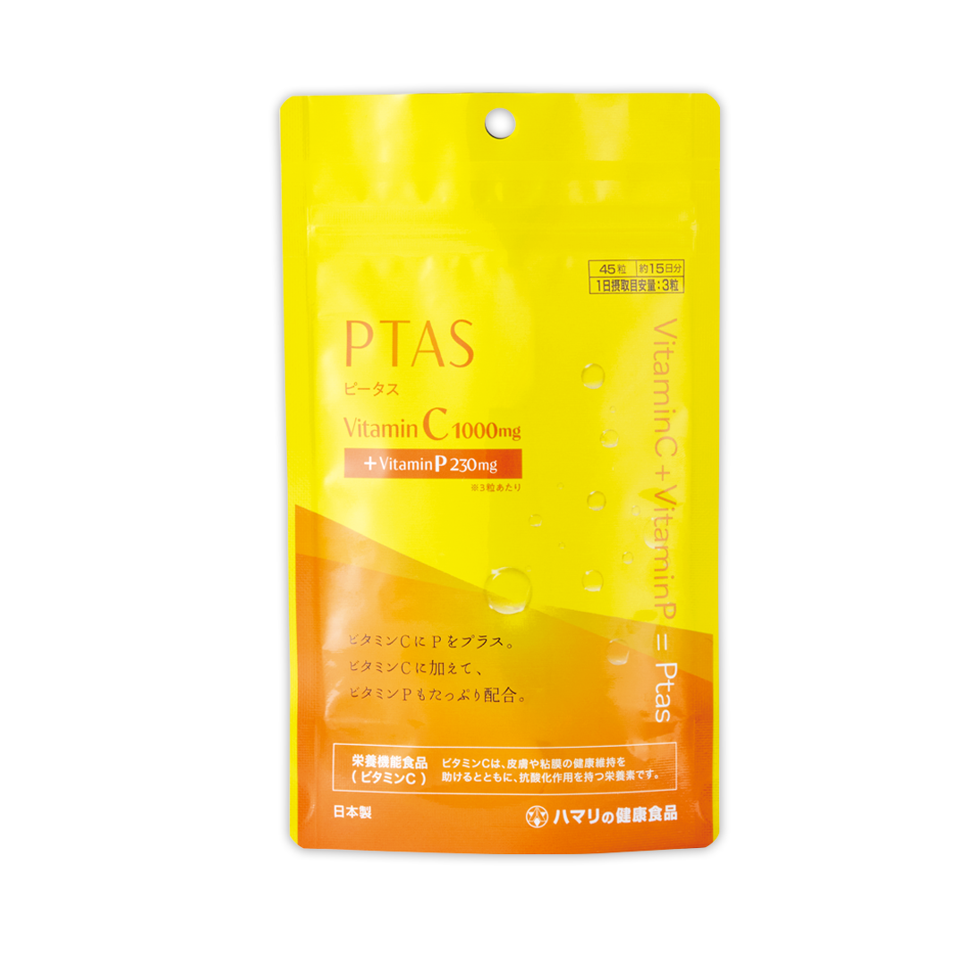 ピータス（45粒）