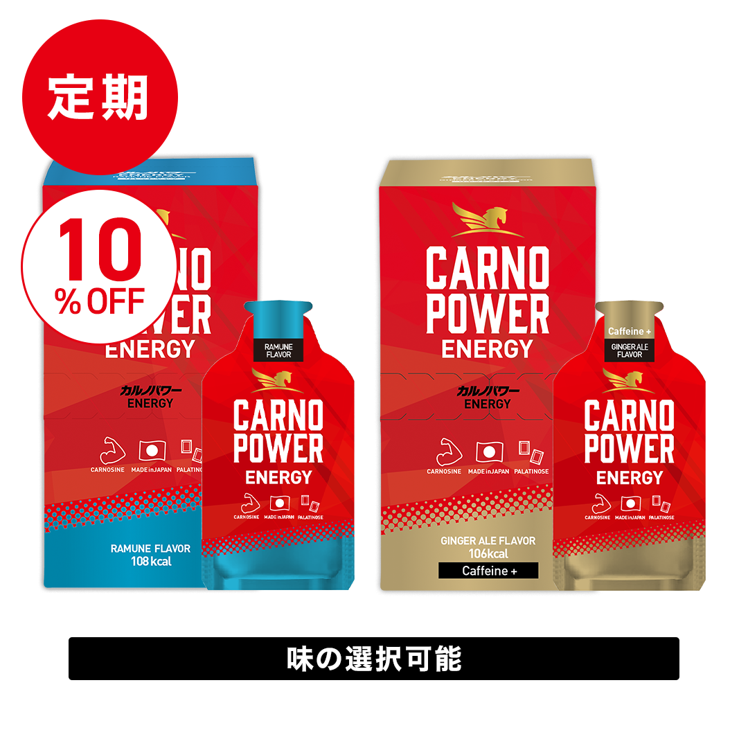 【定期】カルノパワーENERGY（10個箱入）