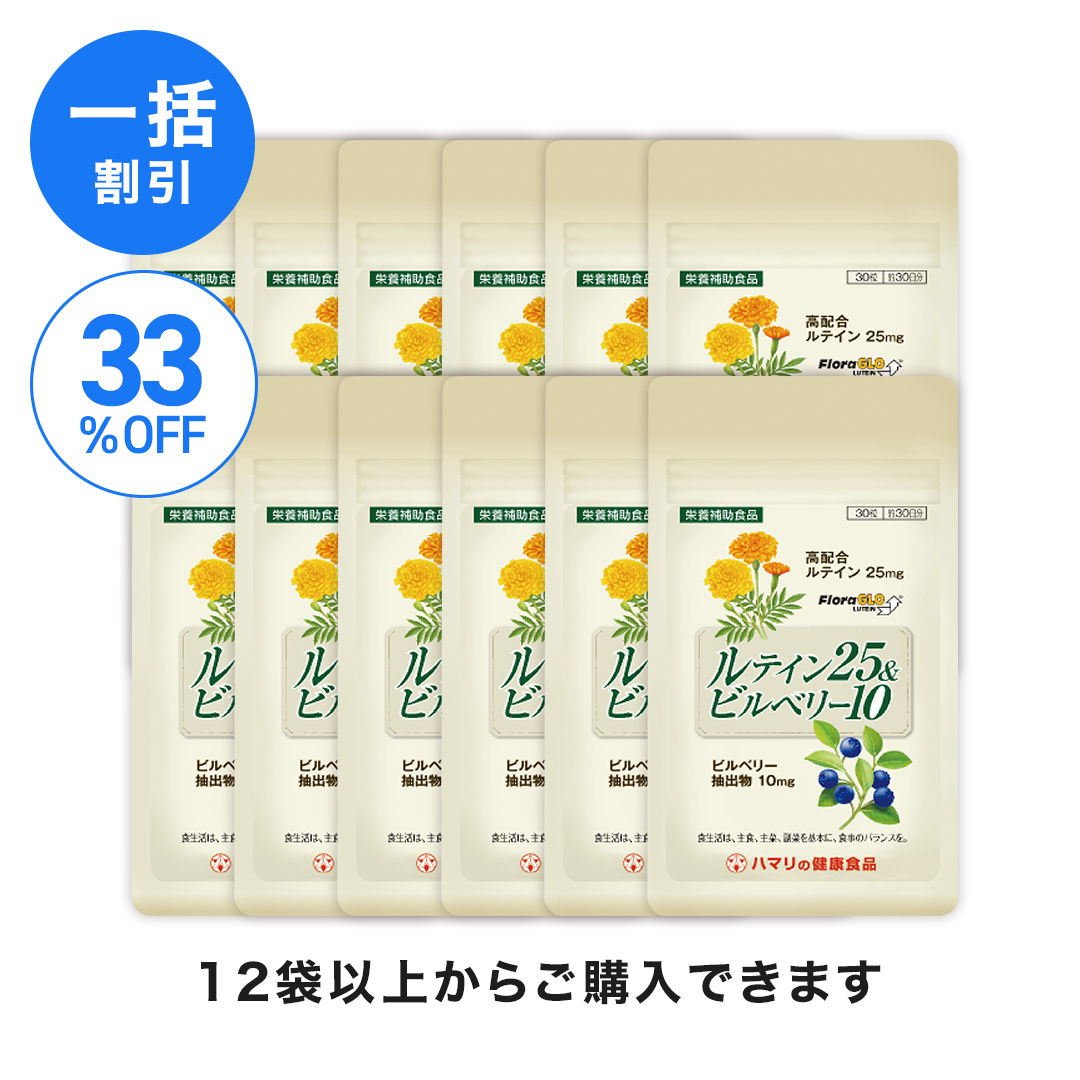 【一括割引】ルテイン25＆ビルベリー10 （30粒）