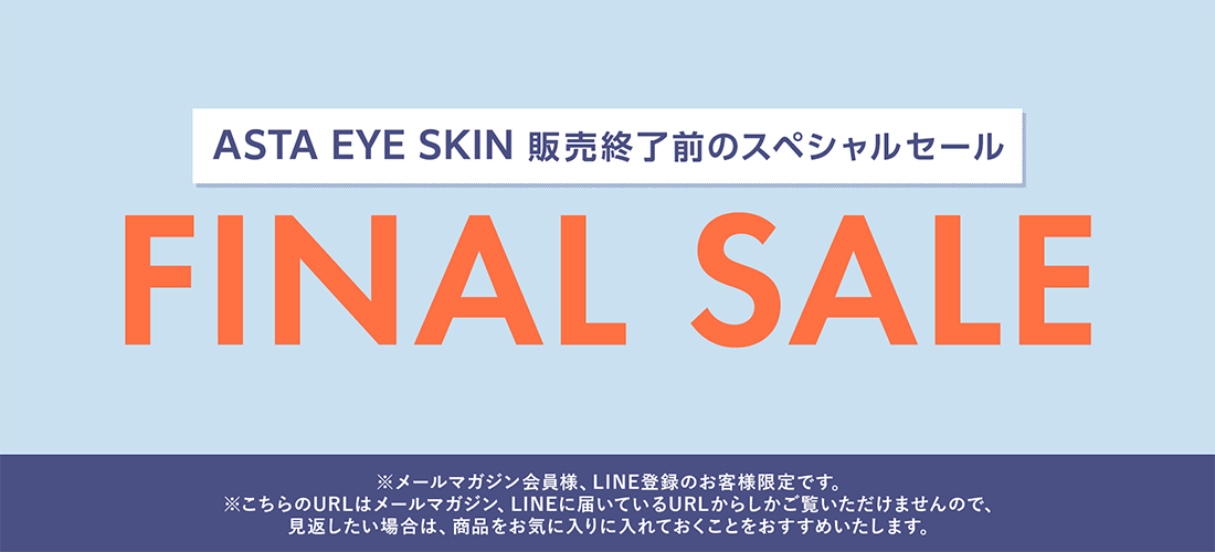 アウトレットセール