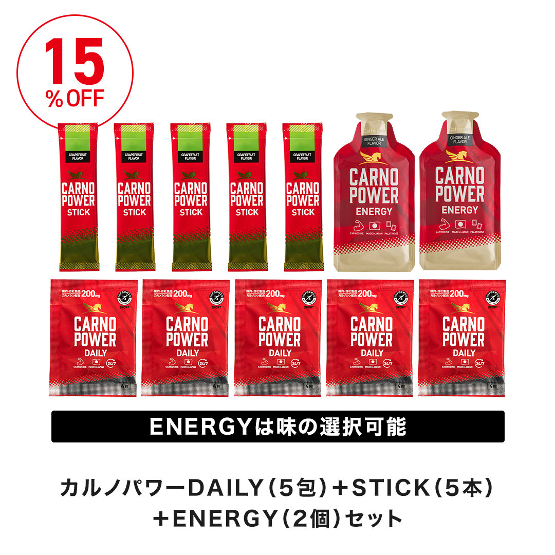 カルノパワーアスリートセット