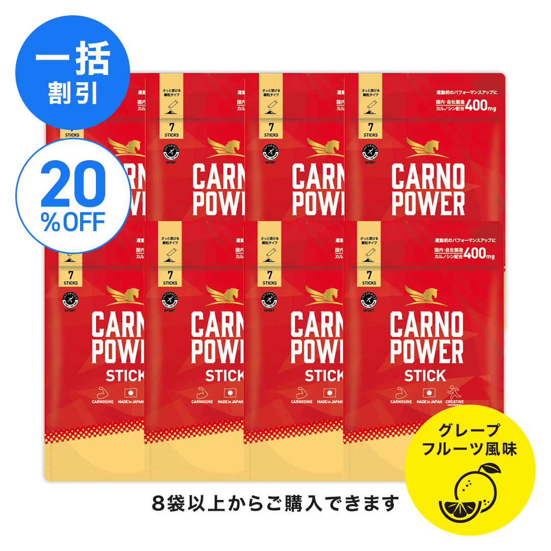 【一括割引】カルノパワーSTICK（7本）