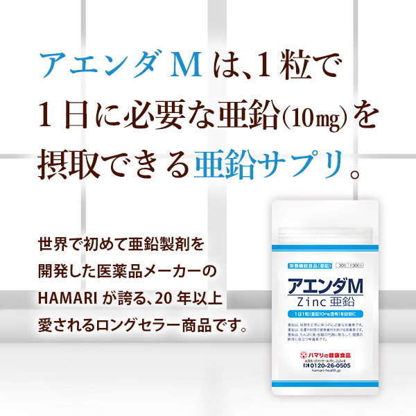【定期】アエンダM（30粒）