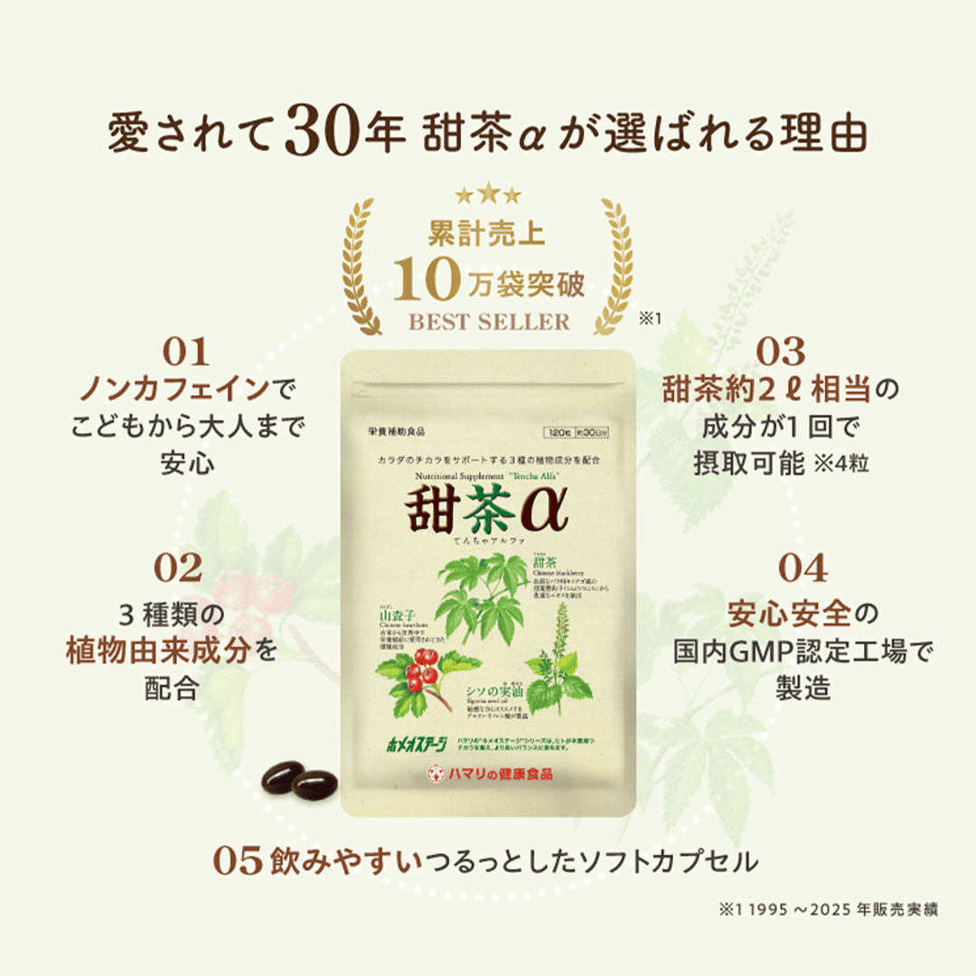 甜茶α（120粒）