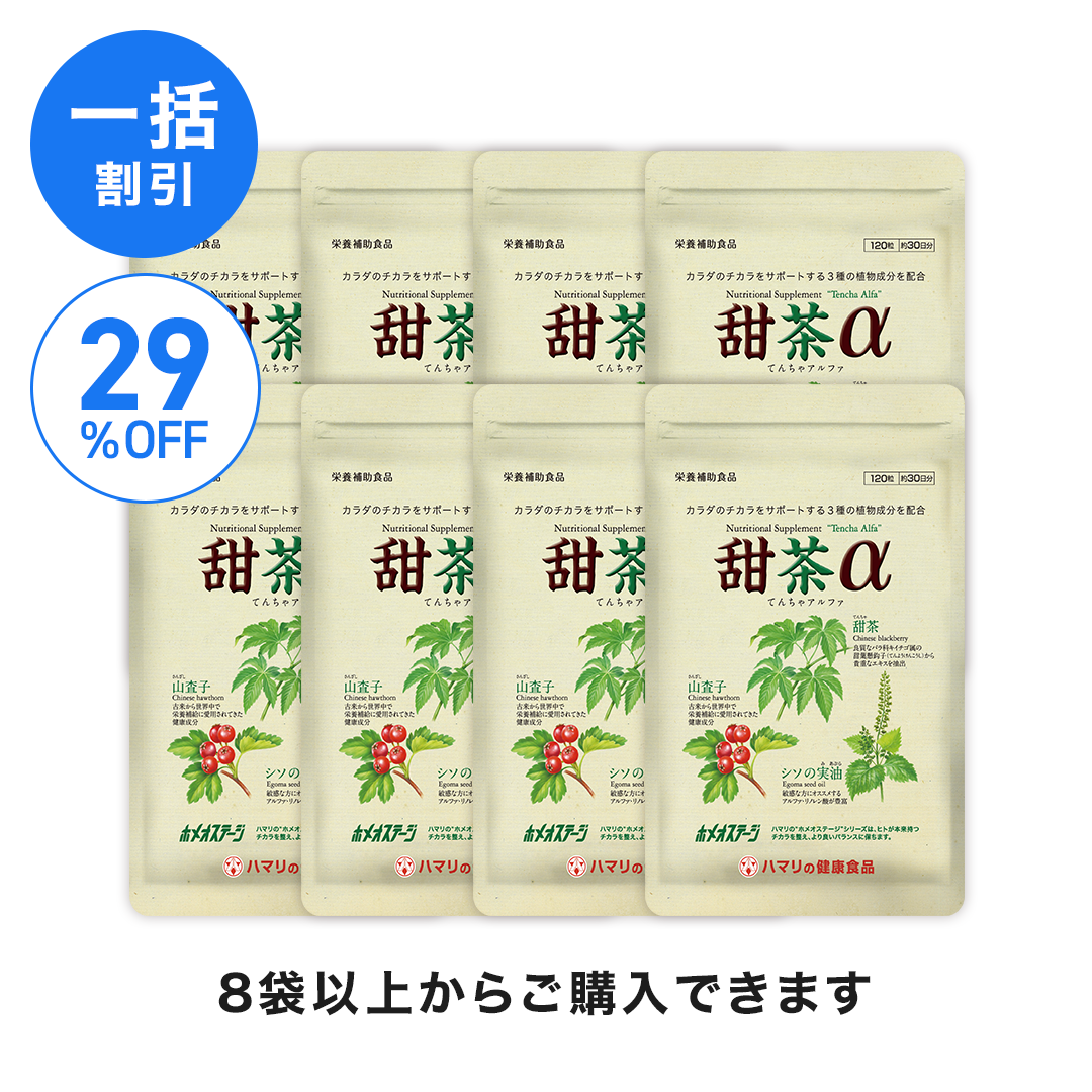 【一括割引】甜茶α （120粒）