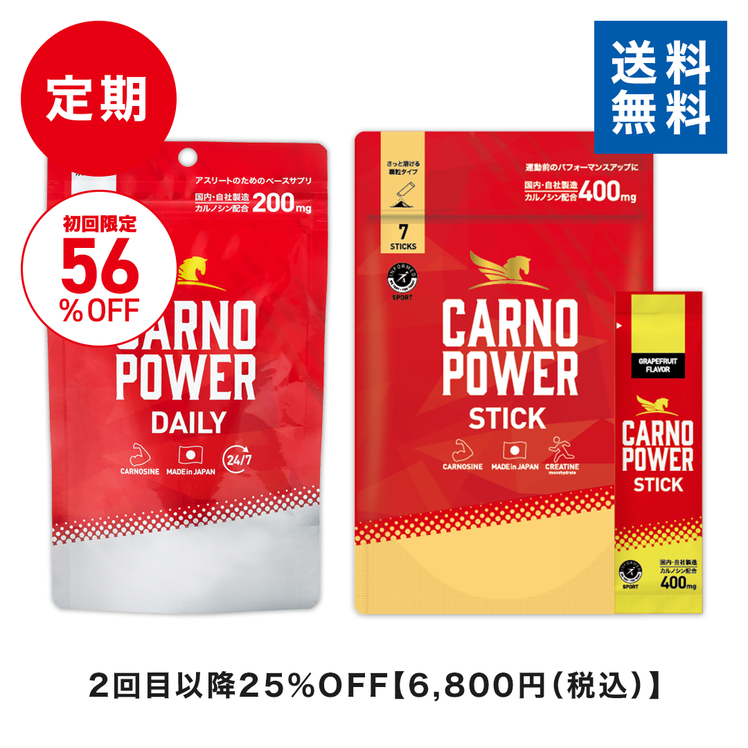 送料無料【定期】カルノパワーDAILY（120粒）＋STICK（7本）セット※初回3,980円