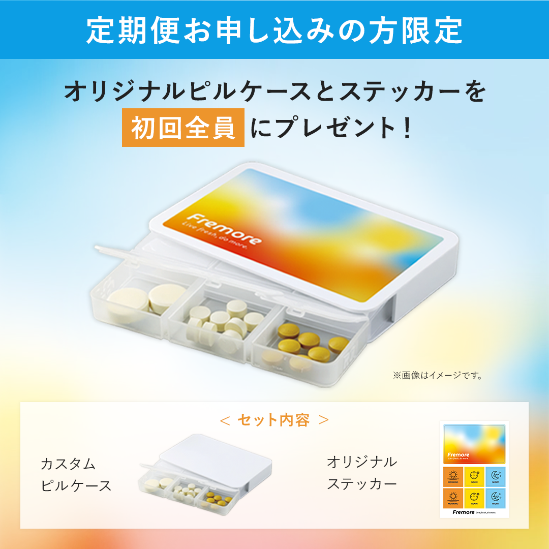 【定期】Fremore（30粒）※初回送料無料1,890円