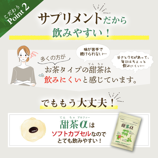 【２袋セット】甜茶α （120粒×2袋）