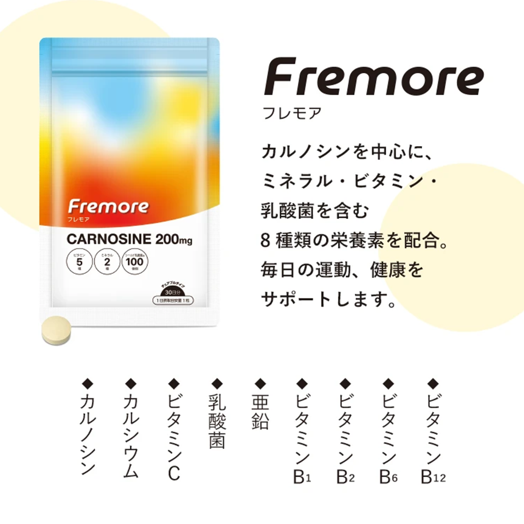 【定期】Fremore（30粒）※初回送料無料1,890円
