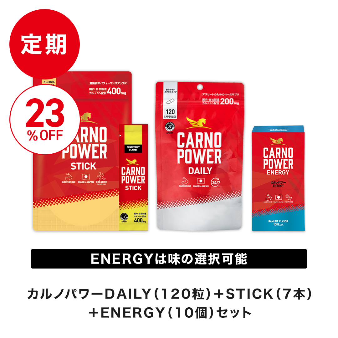 【定期】カルノパワーコンプリートセット