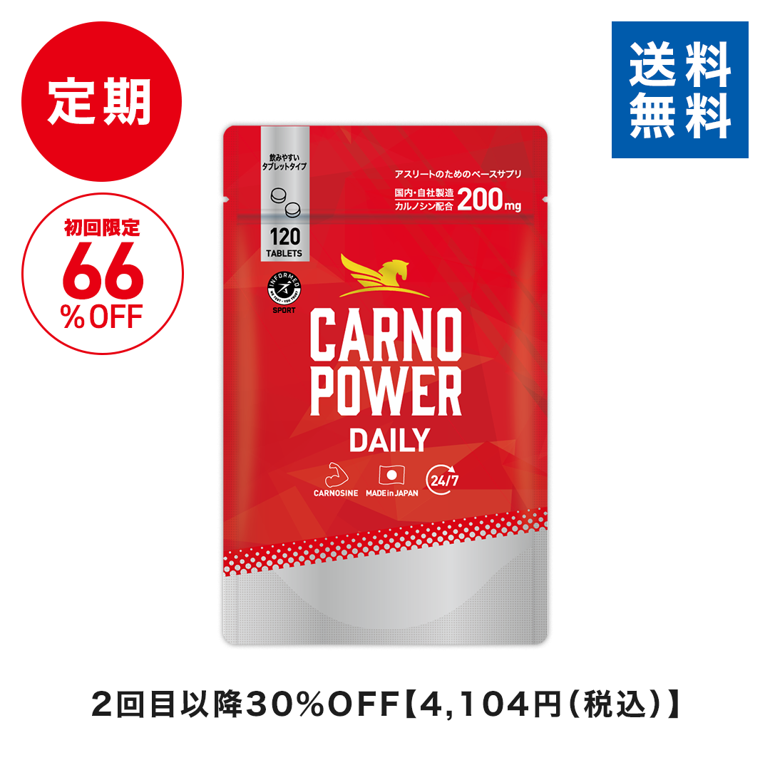 送料無料【定期】カルノパワーDAILY（120粒・錠剤）※初回1,980円