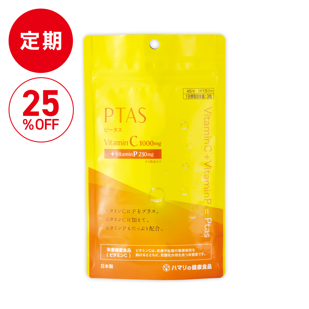 【定期】ピータス（45粒）