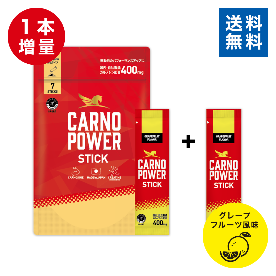カルノパワーSTICK（7本）