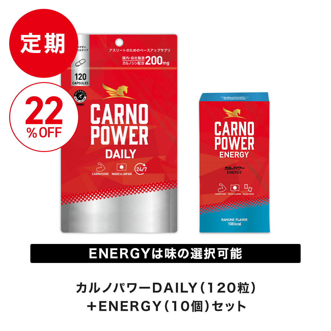 【定期】カルノパワーリチャージセット