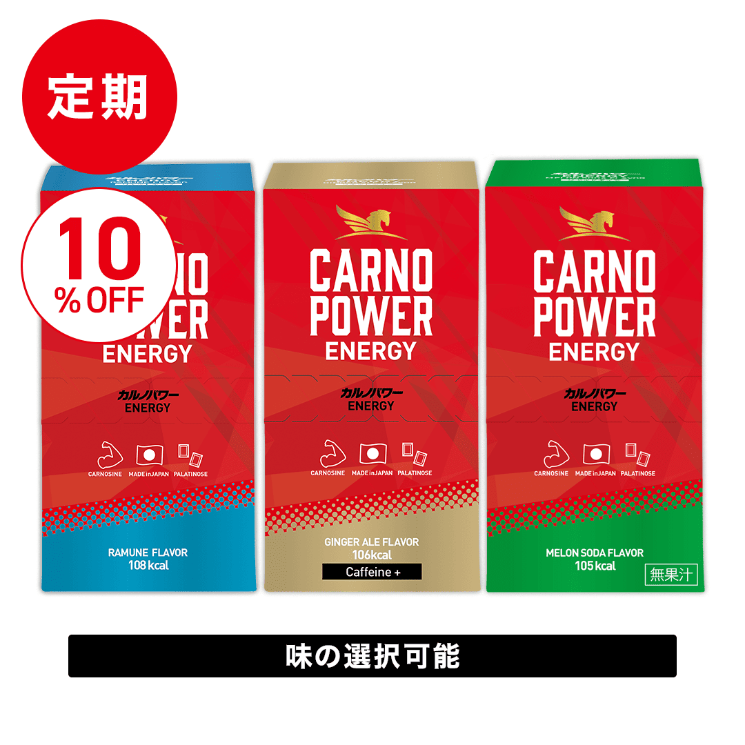 【定期】カルノパワーENERGY（10個箱入）