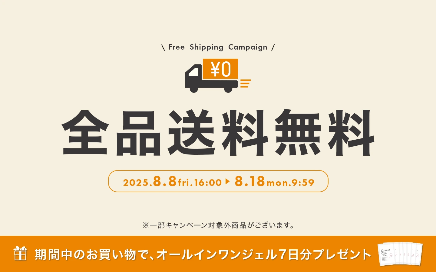 送料無料