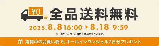 送料無料