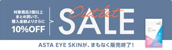 アスタアイスキン