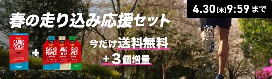 ENERGY送料無料＆増量セット