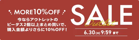 ピータスアウトレットセール