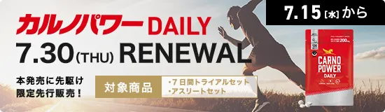 カルノパワーDAILY