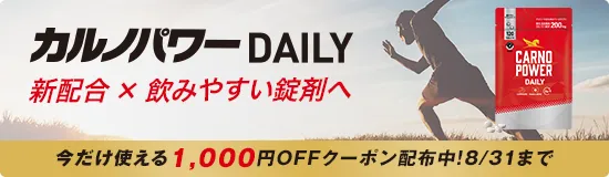 カルノパワーDAILY