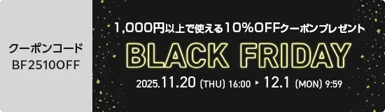 ブラックフライデー