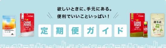 ハマリの定期便 定期便なら最大38％OFF
