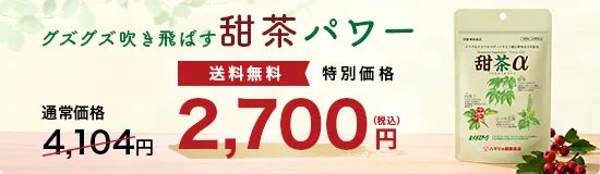 甜茶α