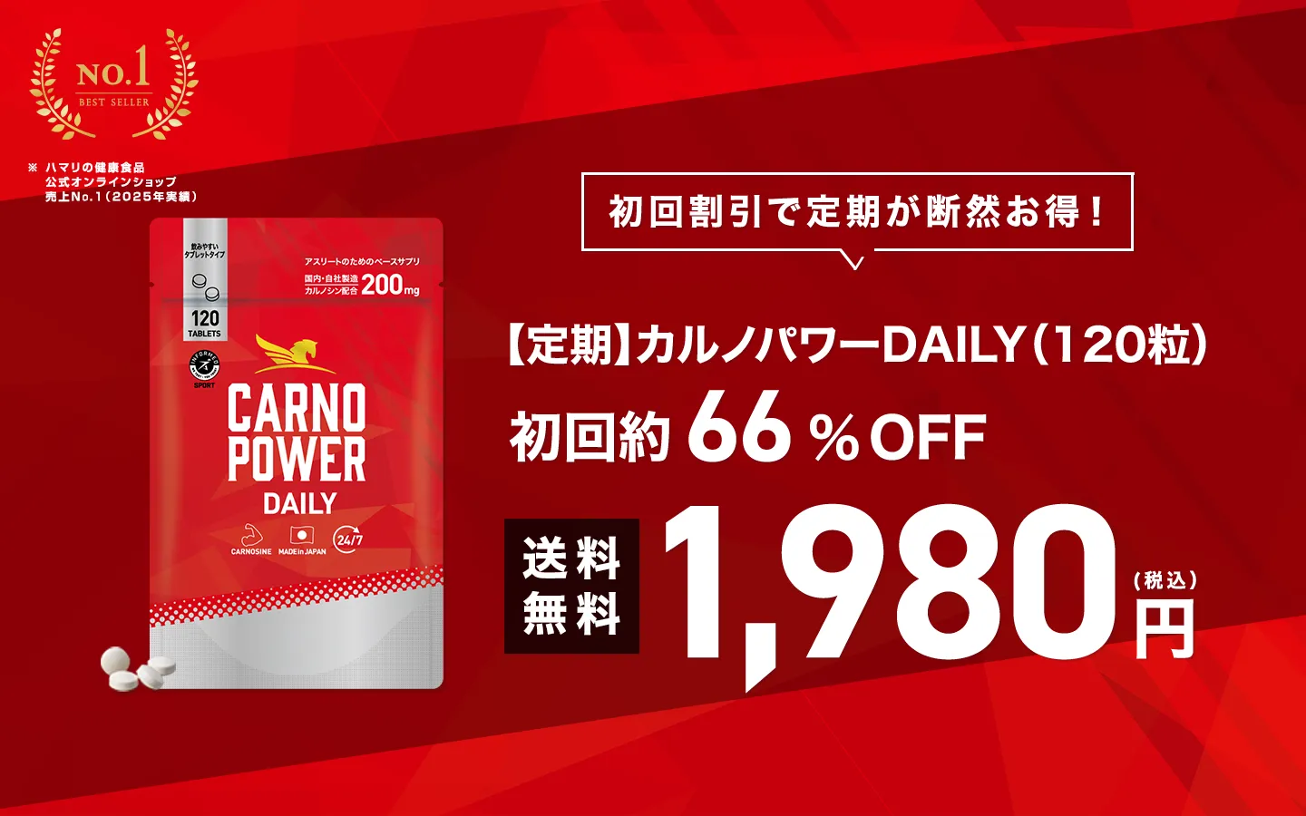 カルノパワー定期購入は初回がお得に