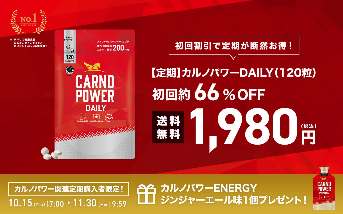 カルノパワー定期購入は初回がお得に。今ならプレゼント付