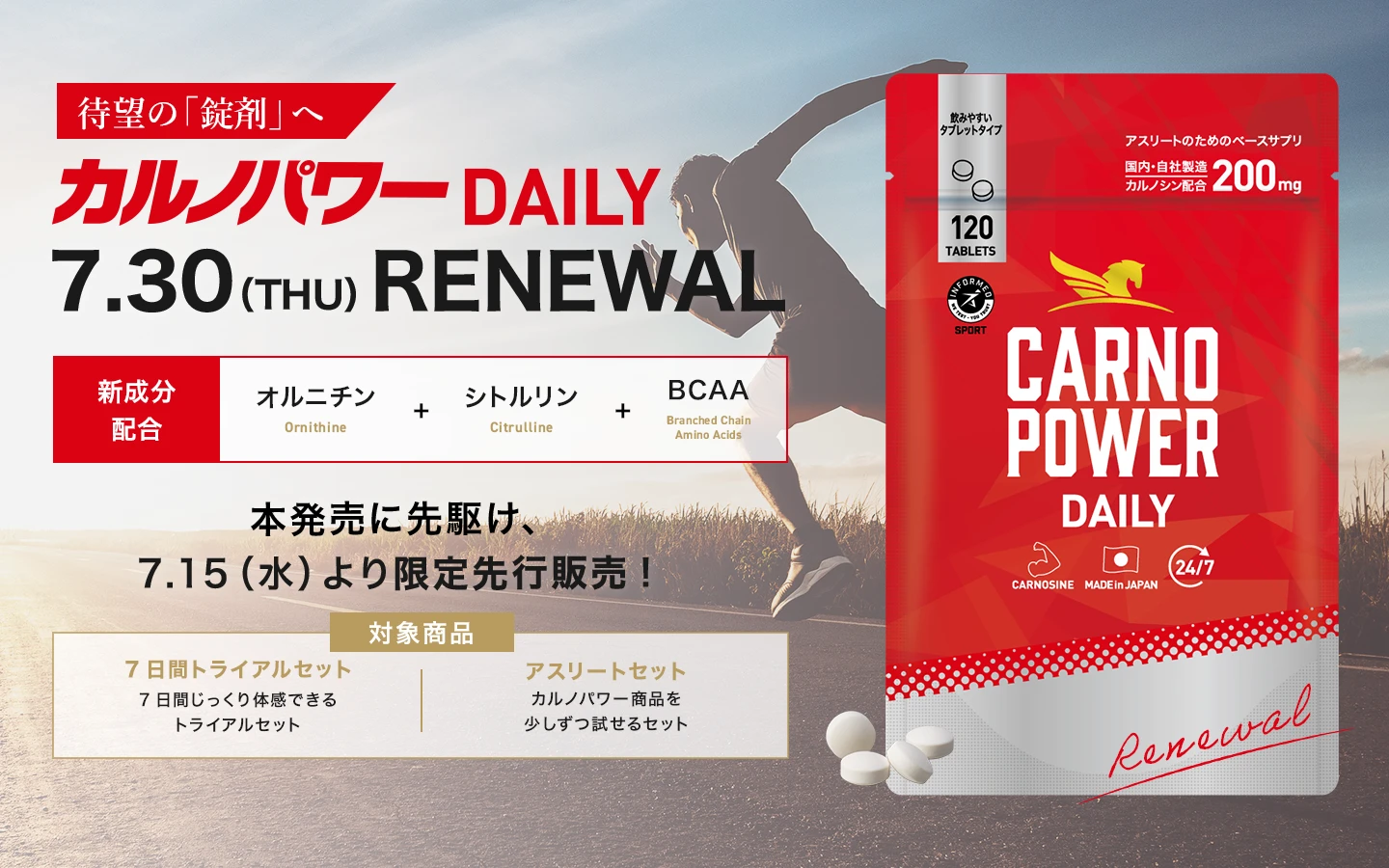 カルノパワーDAILYリニューアル先行販売