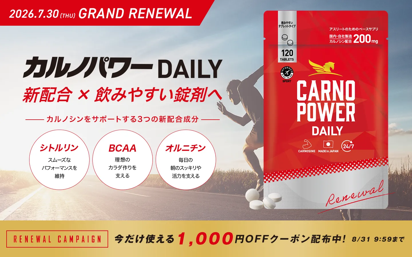 カルノパワーDAILYリニューアル│ハマリの健康食品