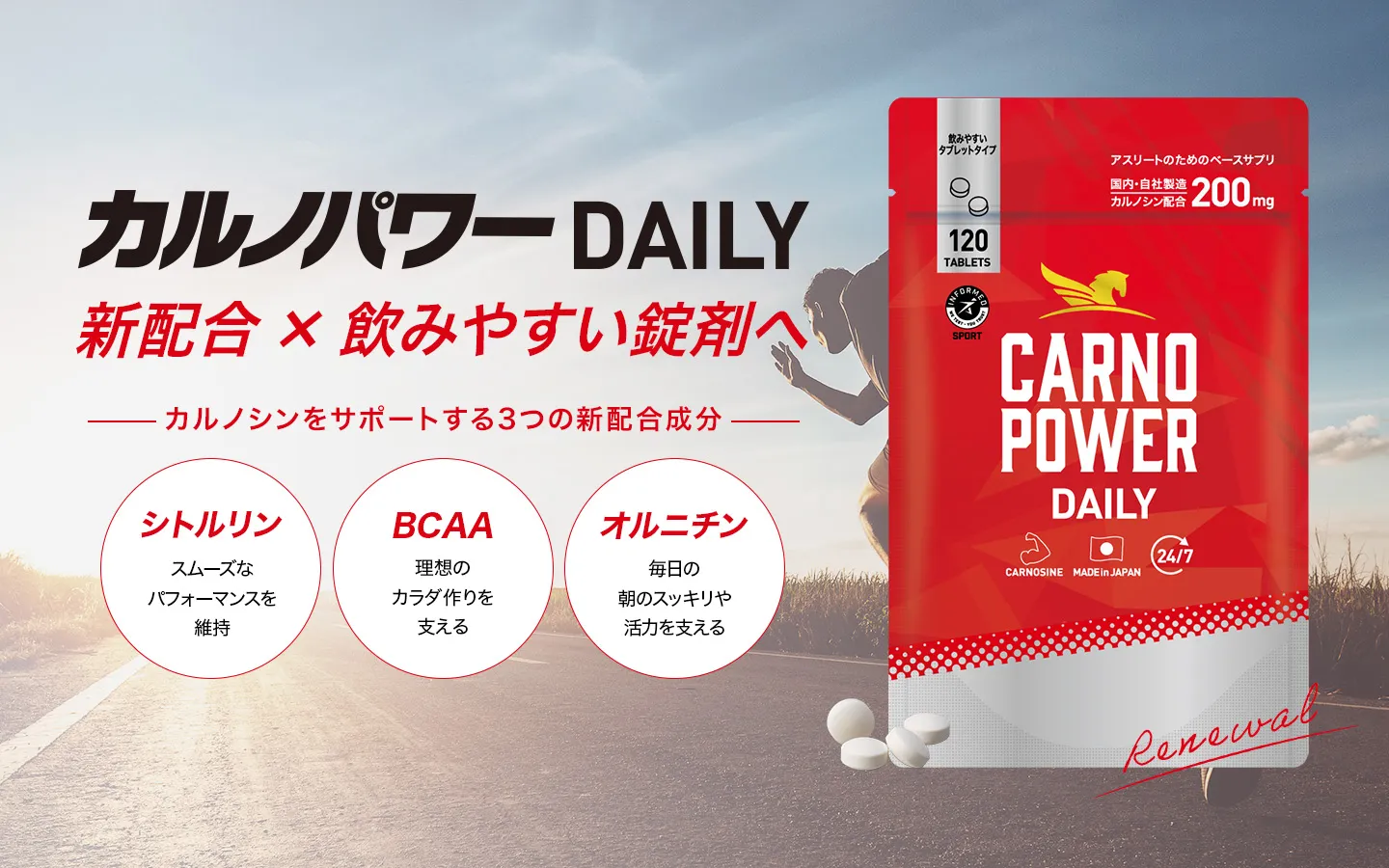 カルノパワーDAILYリニューアル│ハマリの健康食品