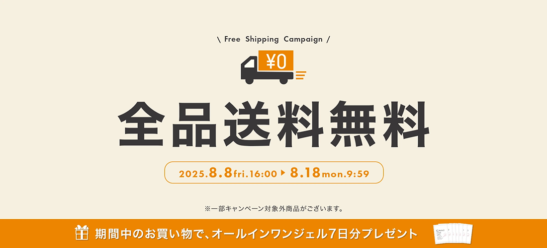 ハマリの健康食品期間限定送料無料＆オールインワンジェルプレゼント！