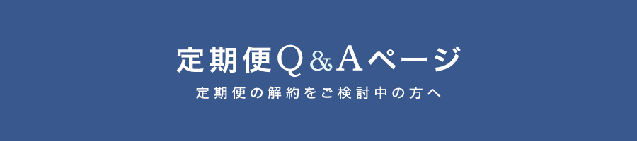 解約Q&Aページ